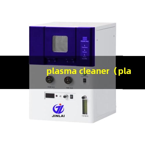 plasma cleaner（plasma cleaner microns不亮）